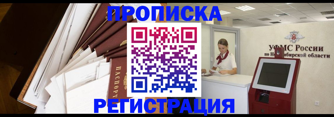 прописка в Нелидово