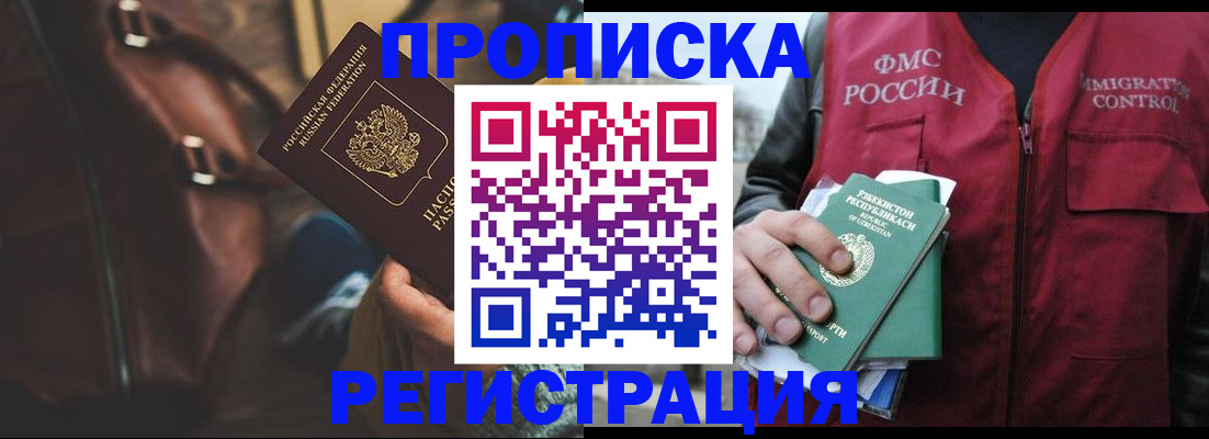 временная регистрация купить в Нелидово