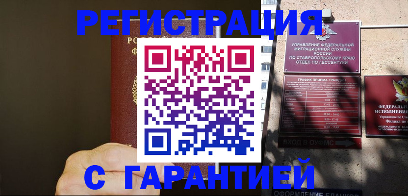 временная регистрация законно в Нелидово