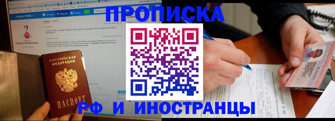 купить прописку в Нелидово