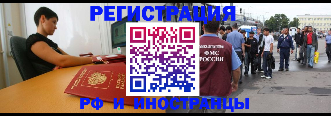 миграционный учет в Нелидово
